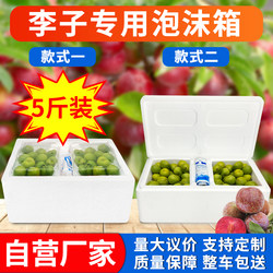 Plum Foam Box Bayberry Blueberry Express Special Refrigerated Fruit Insulated Box 2 Pounds 2.5kg Packaging Guoheng Foam Box