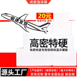 Foam Box, Encrypted Insulated Box, Special Hardening Box for Express Delivery, Fresh-Keeping Box, E-Commerce Wholesale, Fruit Cultivation, Vegetable Foam Box