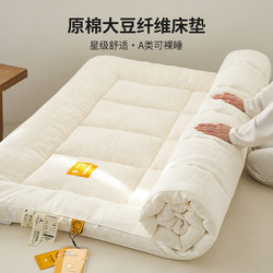 High-End Hotel A-Grade Soybean Fiber Thickened Mattress Soft Cushion Tatami Bed Mattress Home Foldable Pad Quilt