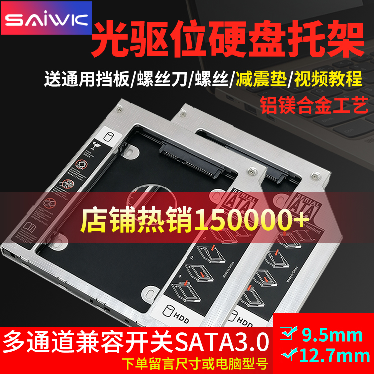 SAIWK  ̺  ϵ ̺   SSD ָ Ʈ  ̺  귡Ŷ  12.7MM9.5 | 8.9 | 9.0 SATA3 ASUS LENOVO DELL ACER HP  TOSHIBA  -