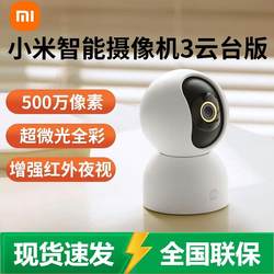 Xiaomi Smart Camera Ptz 3 Surveillance Home Remote Mobile Phone Wireless 360-Degree Panoramic Camera Monitor