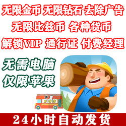 Bright City Idle Lumber Gold Coins Diamond Coins Currency Vip No Ads No Computer Required