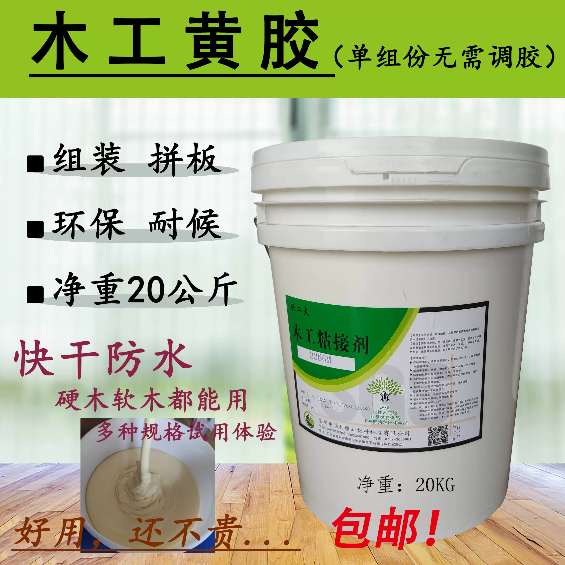 木工膠組裝膠傢俱膠工夫3366m黃膠水基膠組立膠單組