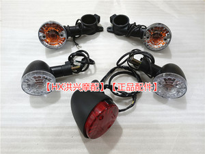 
Kaiwei Rongguang 202 Honor 250 QJ200-2H headlight headlight tail light brake light turn light license plate light