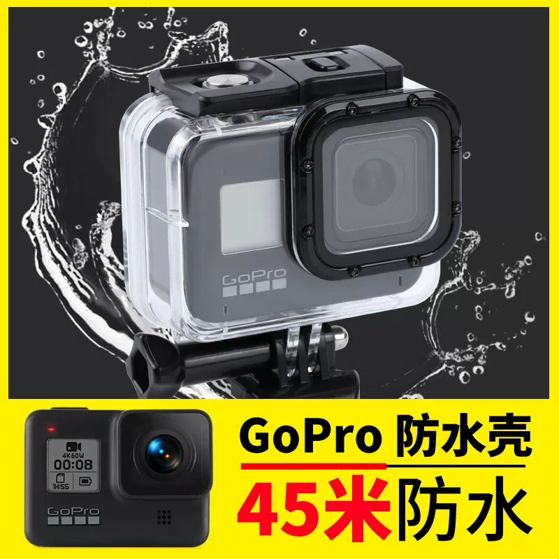 Gopro8防水壳gopro配件潜水保护壳水下拍摄hero8运动相机潜水壳