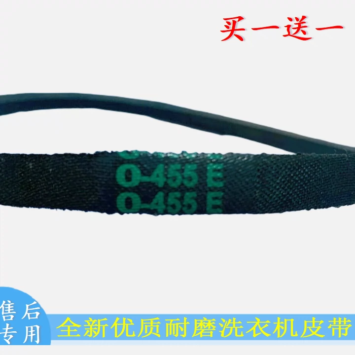 适用小天鹅洗衣机皮带XQB60-3288CL/X3288CL/501G传动带O Z-455E-Taobao