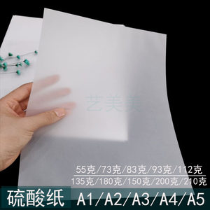 
A4 sulfuric acid paper copy copy paper A3 transparent tracing transfer paper rubbing sulfur paper A2/1 printing printing customization