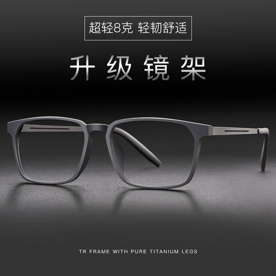 New tungsten titanium glasses rack myopia glasses Male comfortable full -frame big face ultra -light glasses frame elastic