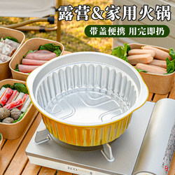 Outdoor Tin Foil Pot, Disposable Hot Pot Cookware, Camping Cassette Stove Special Aluminum Foil Barbecue Picnic Tableware, Thickened