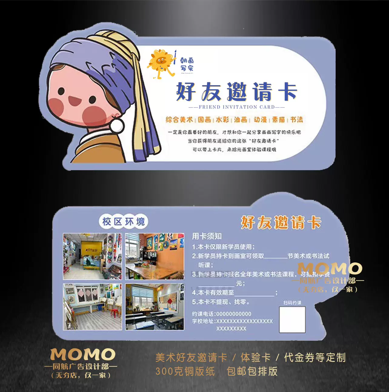 卡通异形美术好友邀请卡定制儿童绘画培训老生转介绍卡艺术试课卡