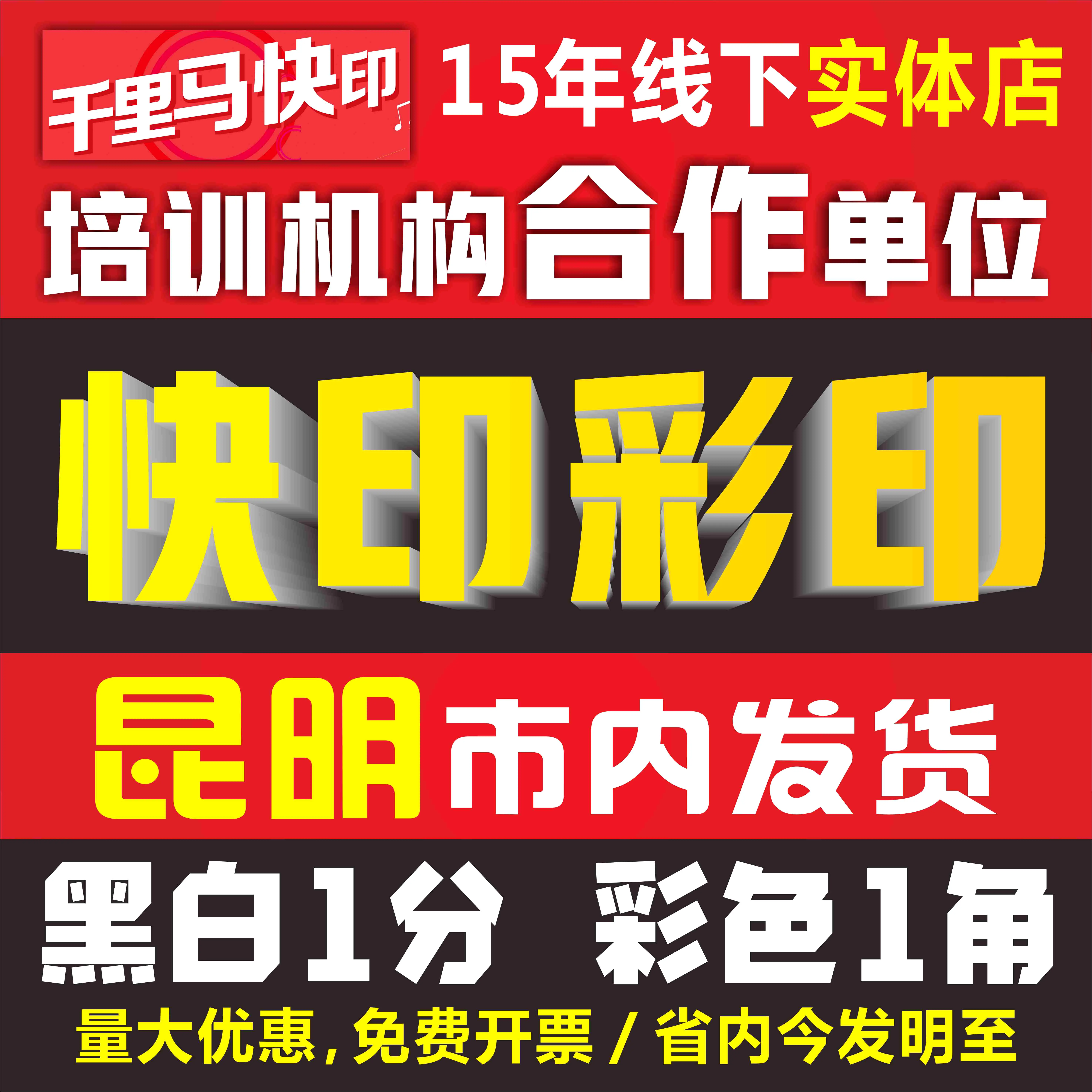 云南昆明打印资料复印a4黑白彩印快印a3印刷书本装订成册 云南昆明打印资料复印a4黑白彩印快印a3印刷书本装订成册