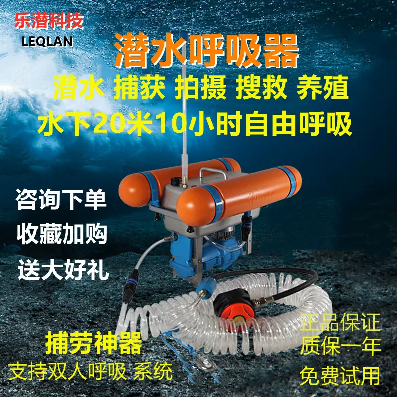 乐潜潜水呼吸器水下肺呼吸器下海捕捞神器捕鱼供