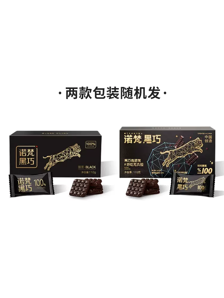 诺梵 每日纯黑巧克力礼盒装 110g*4盒