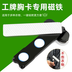 Work Badge, Magnetic Buckle, Magnetic Badge Clip, Work Badge Magnet Accessories, Name Badge Magnet, Does Not Damage Clothes, Fixed Badge