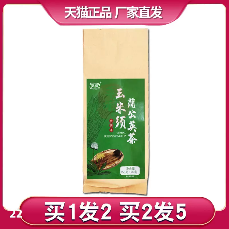 正品飒枫玉米须蒲公英茶玉米须蒲公英代用养生花草养生茶泡