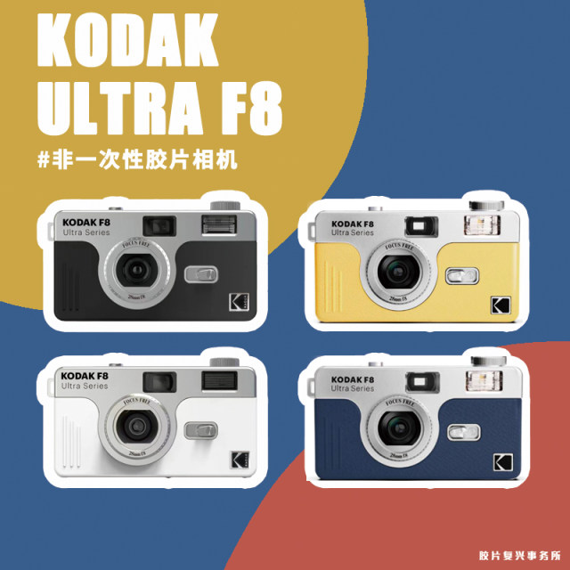 Kodak F8 retro replaceable film point-and-shoot camera novice entry birthday gift for girls ins film machine students