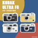 Kodak F8 retro replaceable film point-and-shoot camera novice entry birthday gift for girls ins film machine students