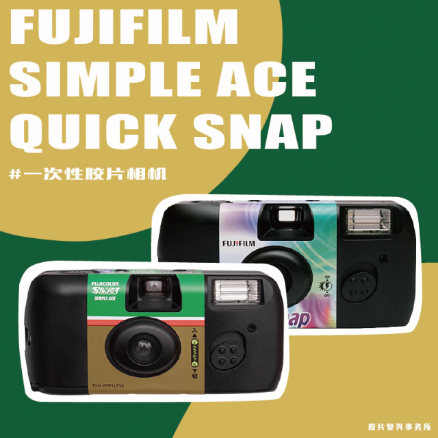 Japan's Fuji ACE400 degree disposable entry-level fool retro film Kodak film camera holiday gift
