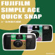Japan's Fuji ACE400 degree disposable entry-level fool retro film Kodak film camera holiday gift