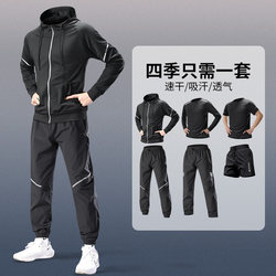 Sports Suit Men's Running Quick-Drying Clothing Autum Fitness Clothing Professional Morning Running Casual New Sports Training Clothing