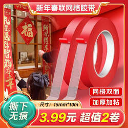 Special Double-Sided Tape for Sticking Couplets, High-Viscosity Self-Adhesive, No Residue, Universal Wall Decoration, Spring Festival Couplet Tape