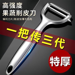 Stainless Steel Peeling Knife Potato Peeler Apple Melon Peeler Kitchen Fruit Household Peeler Multifunctional Peeling Knife