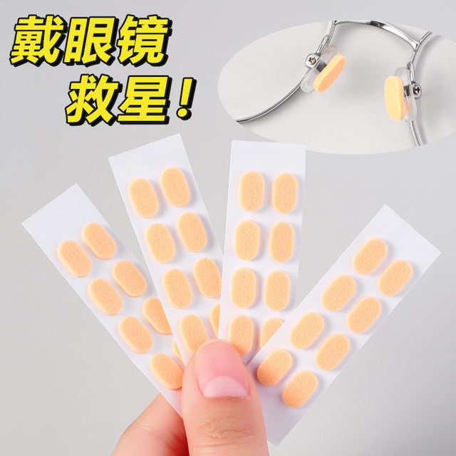Glasses nose pads, super soft sponge nose pads, pressure reducing, anti-indentation, anti-falling, anti-slip nose bridge brackets, eye accessories