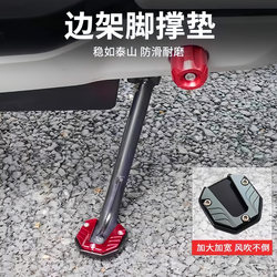 Electric Vehicle Side Stand Enlarged Base Foot Support Widened Anti-Slip Side Stand Cover Motorcycle Single Stand Modification Parts