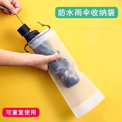 Umbrella Storage Bag, Waterproof Sealed Bag, Special Bag for Carrying Umbrellas in the Car, Student Foldable Umbrella Waterproof Cover