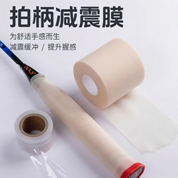 Badminton Racket Shock-Absorbing Cushioning Film, Racket Grip Tape, Handle Grip Anti-Slip Sweat-Absorbing Tape, Anti-Vibration Base Film