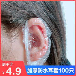 500 Disposable Ear Covers Waterproof for Hair Dyeing, Hair Care, Bathing, Beauty, Shampooing, and Preventing Water from Entering Ear Piercings
