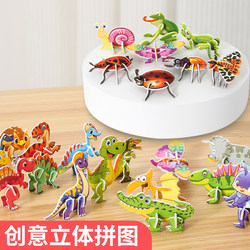3D Fun Insect Stereo Puzzle Kidsren's Creative DIY Toys Kindergarten Early Education Hand-Assembled Educational Cards