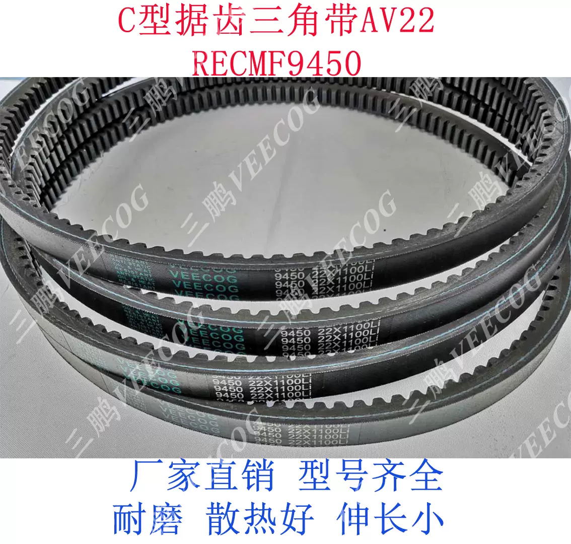 齿形三角带C型AV22X800到2600Li发动机风扇工业船用皮带RECMF9890-Taobao