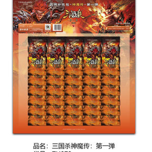 
The first 5 blind expansion packs of the Three Kingdoms board game Legend of Gods and Demons. The cards are not exchangeable for the blind box 30 packs.