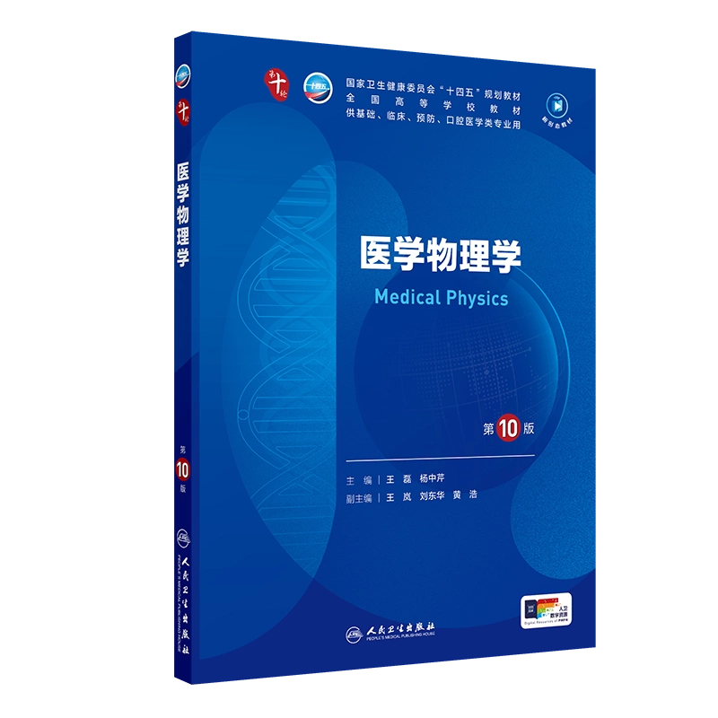 人卫新版内科学第10版十版本科临床医学药理学十四五规划教材诊断