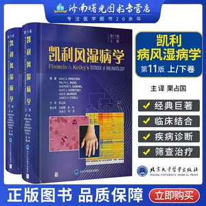 凯利风湿病学- Top 500件凯利风湿病学- 2024年6月更新- Taobao