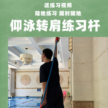 Freestyle shoulder rotation training pole for children and adults, special equipment for learning to swim, backstroke self-learning land practice without going into the water