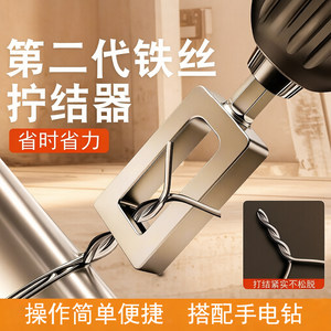 通用电动铁丝拧结器六角柄快速打结器绕线拧线套筒高效紧固工具