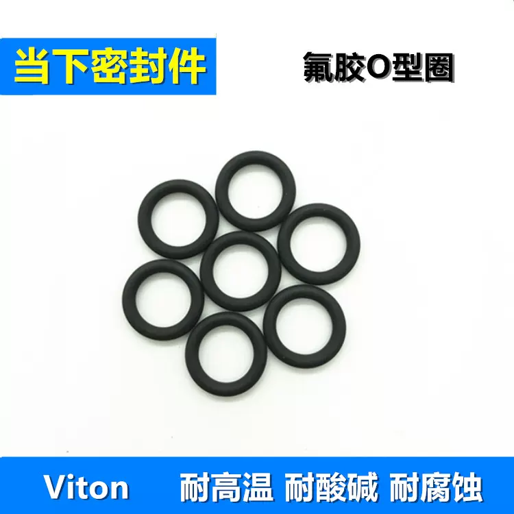 氟胶O型圈FKM/VITON/FPM丁腈NBR硅胶VMQ/SIL三元
