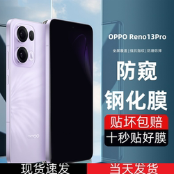 Suitable for Oppo Reno13 Pro Anti-Peeping Tempered Glass Film, High-Definition Film, Eye Protection, Anti-Blue Light, Mobile Phone Protective Film, Curved Full-Screen Coverage, Anti-Drop, Anti-Explosion, No White Edges