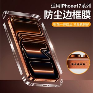 
Suitable for Apple 17pro border film iphone17proMax side film 17air dustproof net protective film Apple 17 border sticker anti-scratch protective film HD sticker frosted anti-fingerprint anti-fall