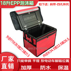 New Epp Foam Box Take-Out Insulated Box 18/43 Liters Household Refrigerator Box Car-Mounted Outdoor Fresh-Keeping Box