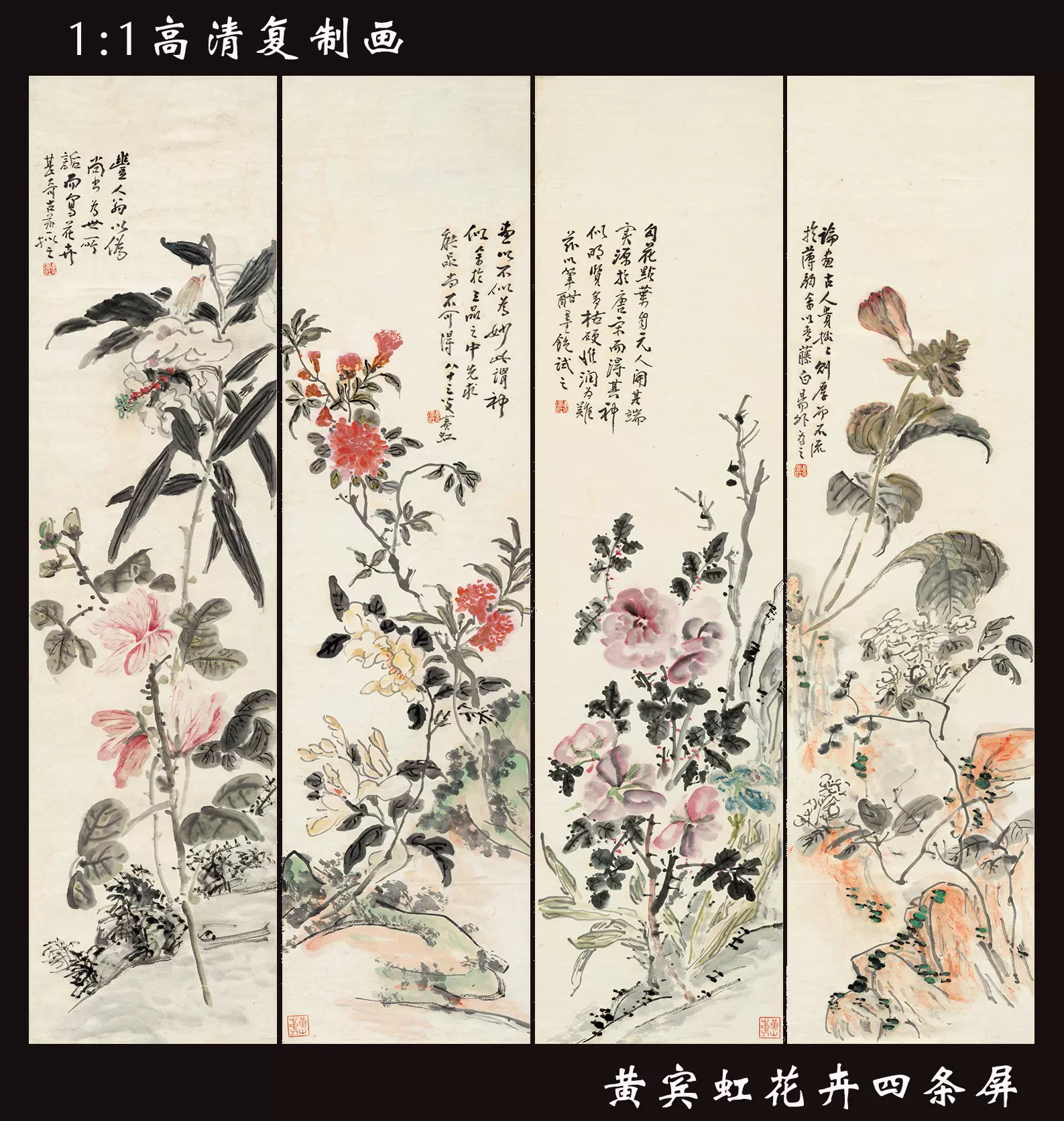 黃賓虹  花卉