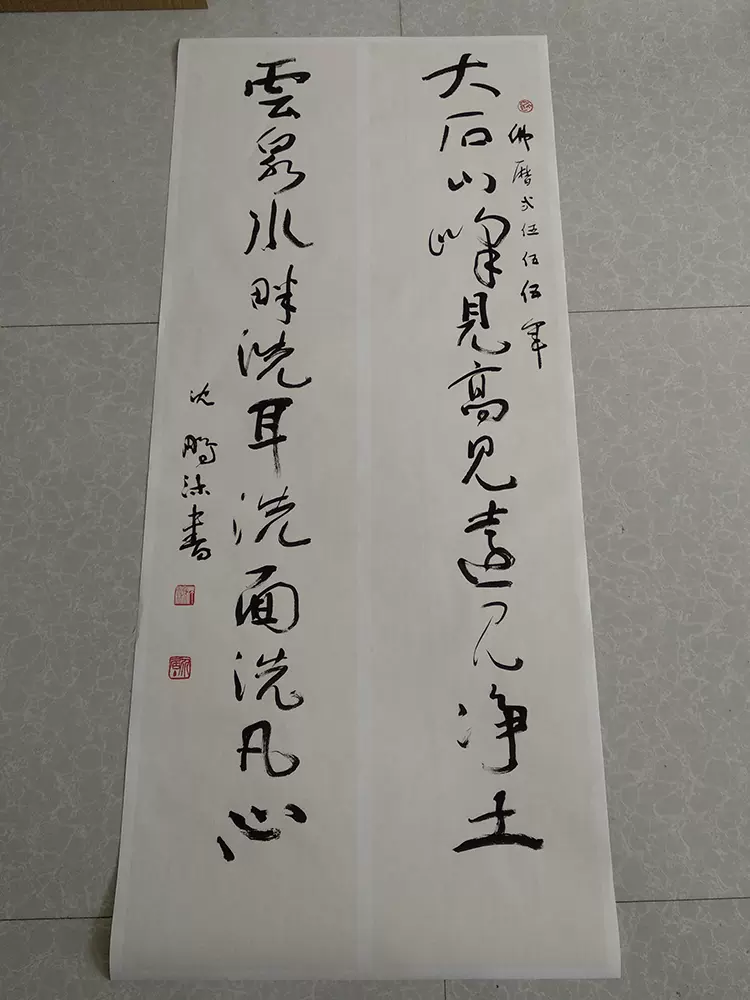 沈鵬書法對聯