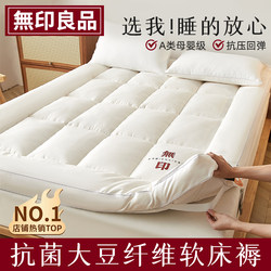 Muji Soy Fiber Mattress Cover Home Soft Cushion Dormitory Single Mattress Thickened Tatami Mat