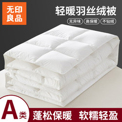 Muji Hotel Feather Duvet Core, Thickened and Warm, Winter down Quilt, Spring and Autumn Quilt, Double Winter Bedding
