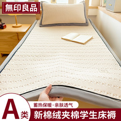 Muji Thickened Milk Velvet Mattress Pad for Student Dormitory Single Bed, Autumn and Winter Fleece-Lined Underlay Pad