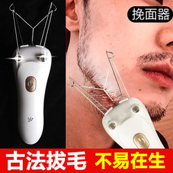 Facial Hair Remover, a Tool for Removing Facial Hair and Mustache, Plucking Hair from the Roots, Threading Facial Hair, Opening the Face, Lip Hair, Electric Hair Removal Device