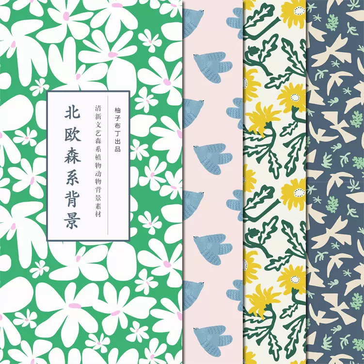 645北欧森系小清新植物动物背景jpg家纺布艺包装印刷ai设计 645北欧森系小清新植物动物背景jpg家纺布艺包装印刷ai设计