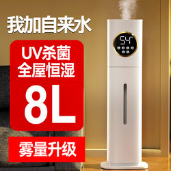 Floor-Standing Humidifier for Home Air-Conditioned Rooms, Silent Sterilization, Bedroom, Pregnant Women and Infants, Air Purification Spray, Large Mist Volume